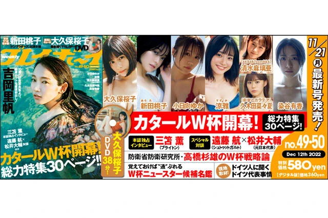 週刊プレイボーイNo.49-50 - 最新号｜週プレNEWS［週刊