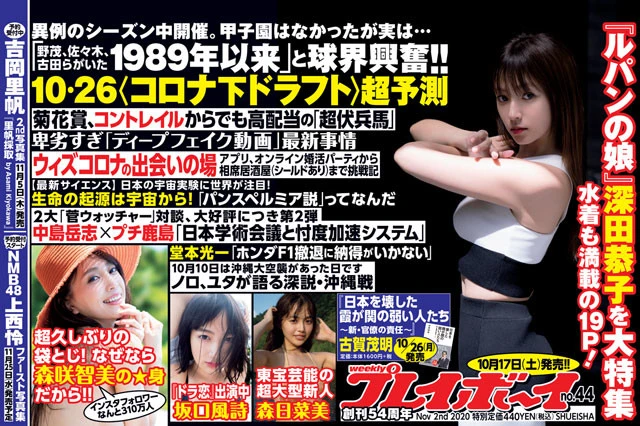 週刊プレイボーイNo.44