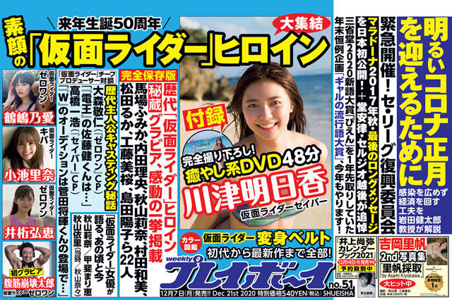 週刊プレイボーイNo.51 - 最新号｜週プレNEWS［週刊プレイボーイの