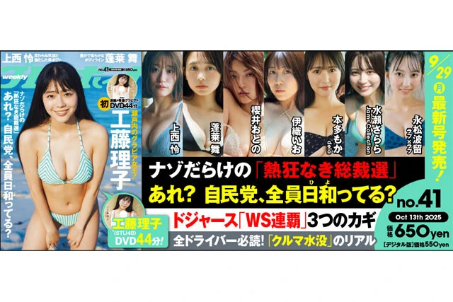 週刊プレイボーイNo.41