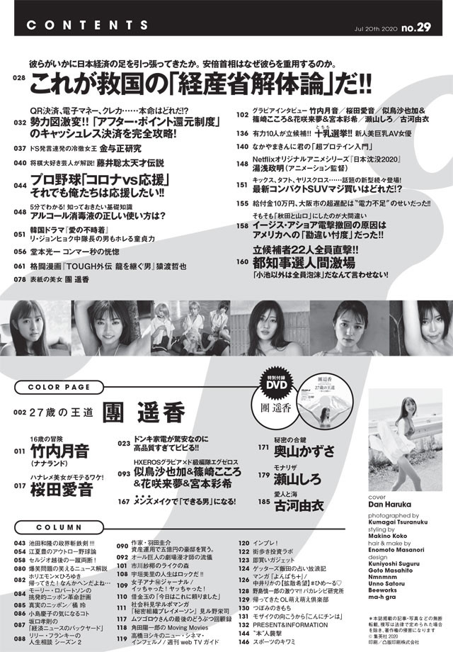 週刊プレイボーイNo.29 - 最新号｜週プレNEWS［週刊プレイボーイ