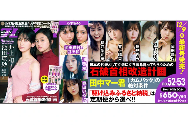 週刊プレイボーイNo.52-53 - 最新号｜週プレNEWS［週刊