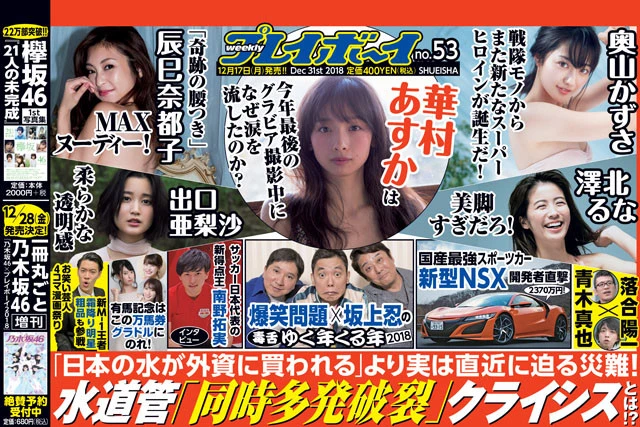 週刊プレイボーイNo.53