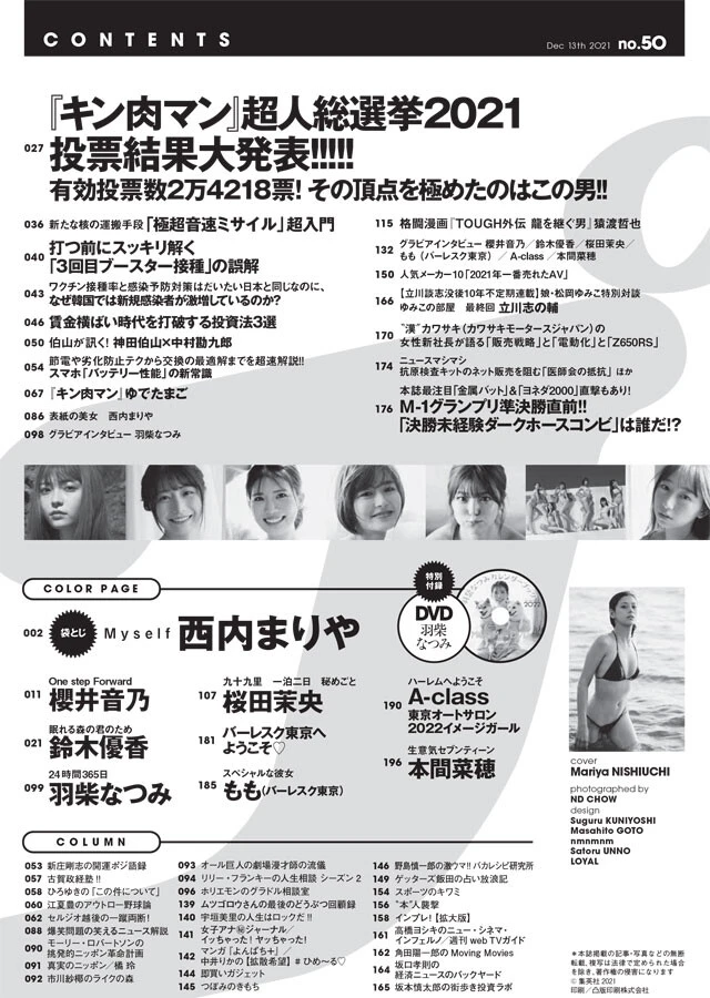 週刊プレイボーイNo.50 - 最新号｜週プレNEWS［週刊プレイボーイ