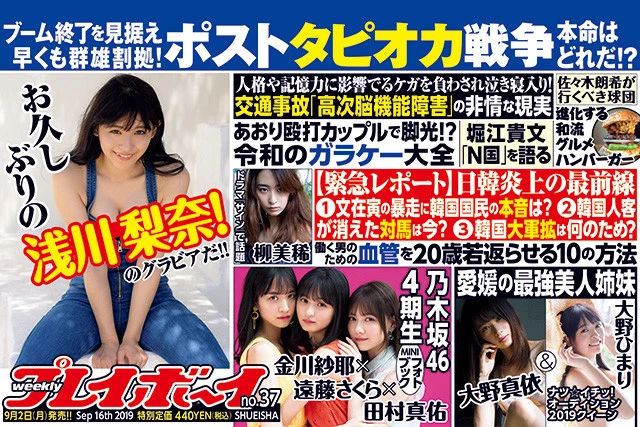 週刊プレイボーイNo.37