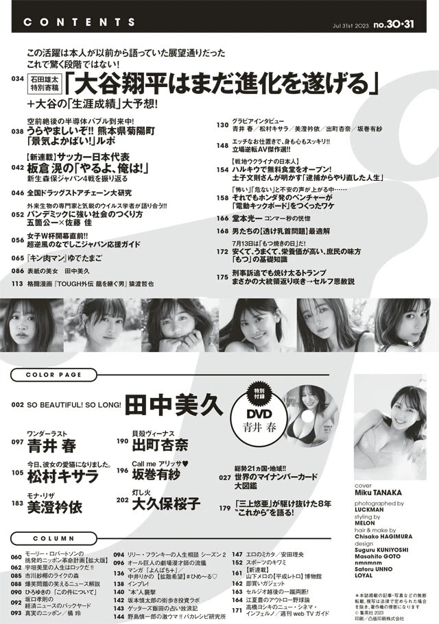 週刊プレイボーイNo.30-31 - 最新号｜週プレNEWS［週刊