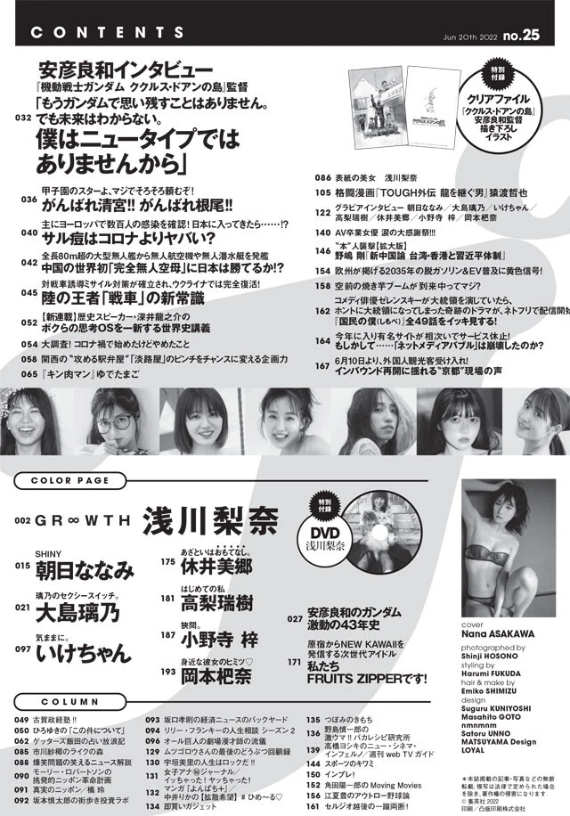 週刊プレイボーイNo.25 - 最新号｜週プレNEWS［週刊プレイボーイ