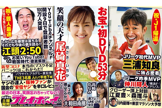 週刊プレイボーイNo.10