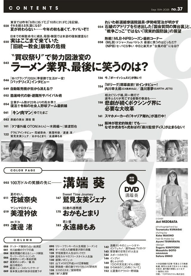 週刊プレイボーイNo.37 - 最新号｜週プレNEWS［週刊プレイボーイ