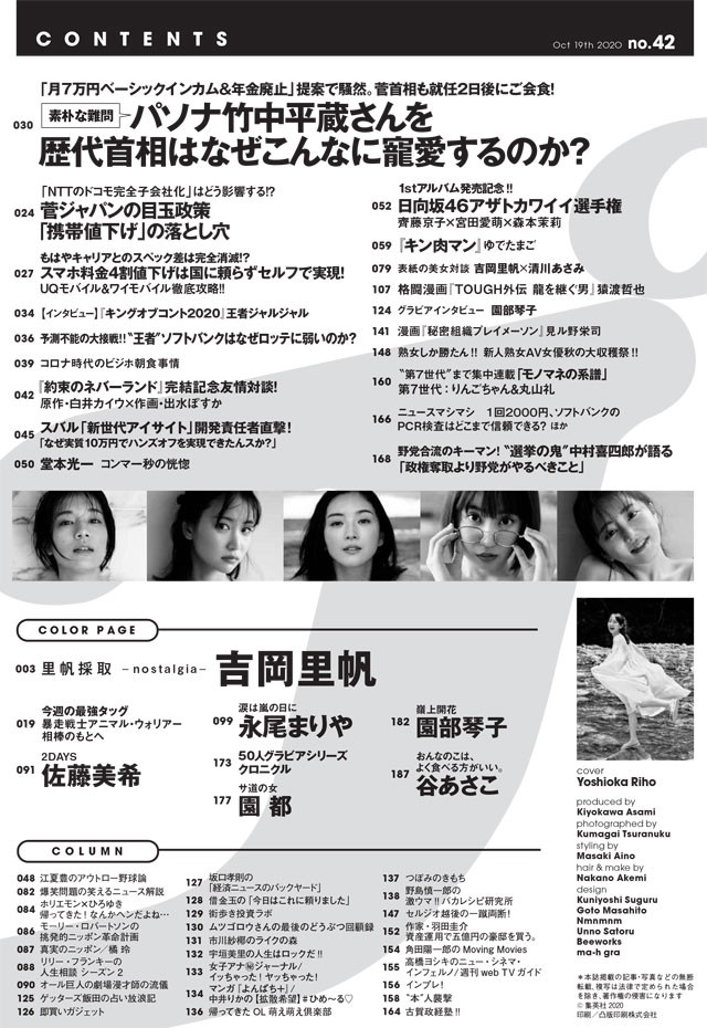週刊プレイボーイNo.42 - 最新号｜週プレNEWS［週刊プレイボーイ