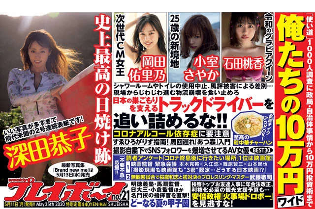 週刊プレイボーイNo.21