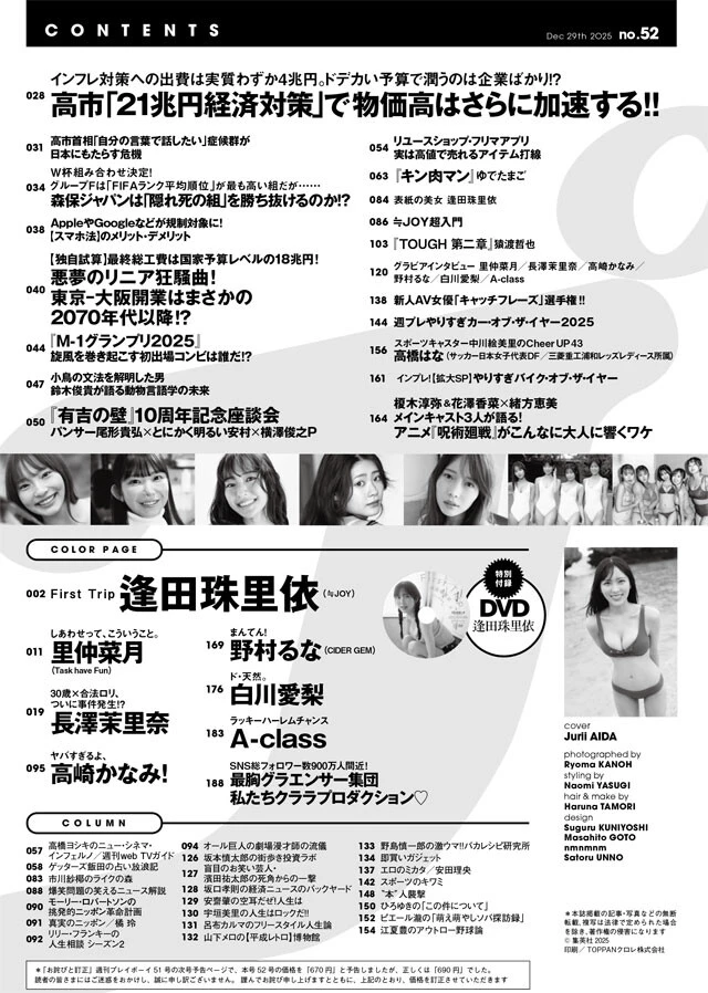 週刊プレイボーイNo.52 - 週プレNEWS