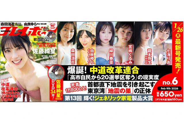 週刊プレイボーイNo.6