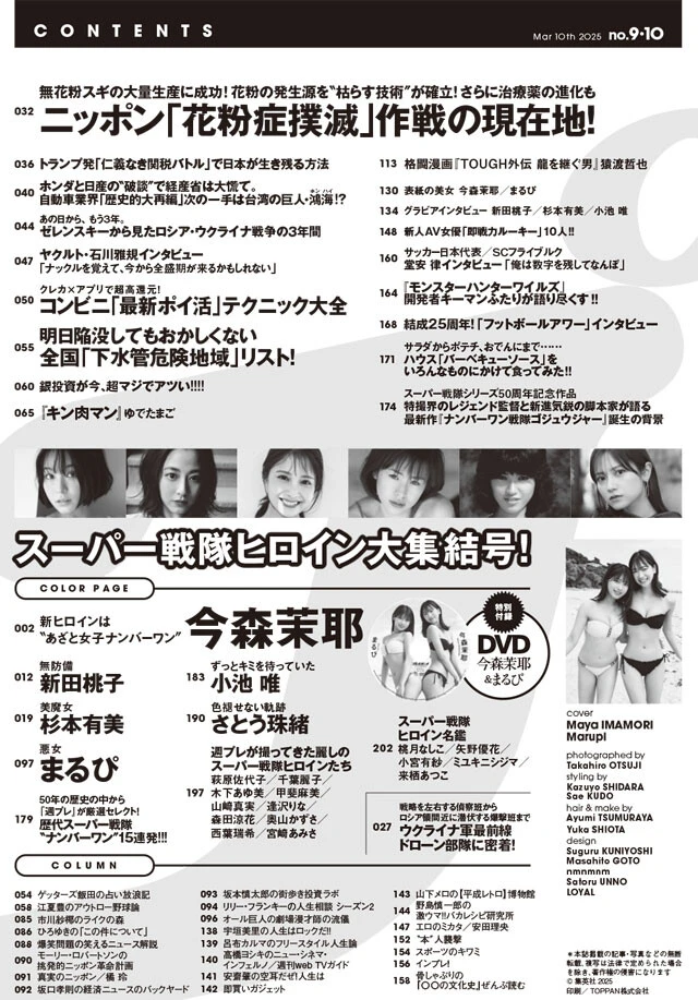 t*t様 直筆サイン入り 今森茉耶 週刊プレイボーイ 2024年 no.8・9号 オンライン ショッピング本・雑誌・漫画 - t*t様 直筆サイン入り