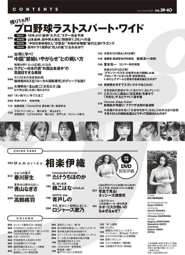 週刊プレイボーイNo.39-40 - 最新号｜週プレNEWS［週刊