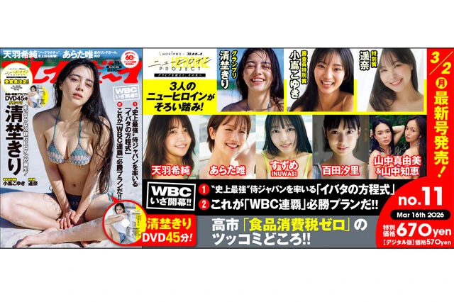 週刊プレイボーイNo.11