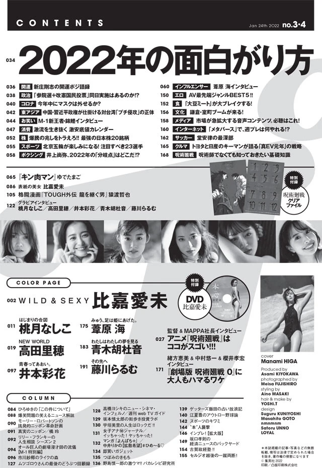 週刊プレイボーイNo.3・4 - 最新号｜週プレNEWS［週刊