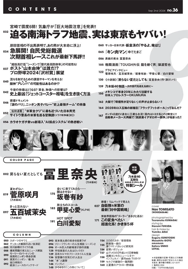 週刊プレイボーイNo.36 - 最新号｜週プレNEWS［週刊プレイボーイ