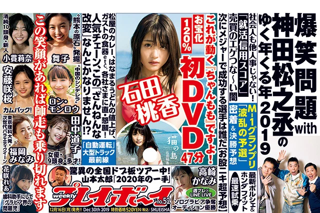 週刊プレイボーイNo.52