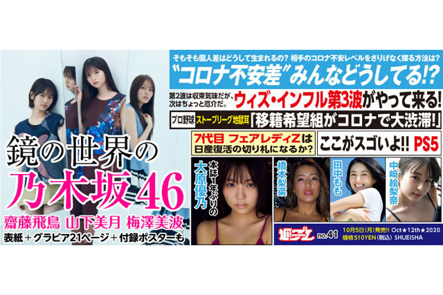 週刊プレイボーイNo.41 - 最新号｜週プレNEWS［週刊プレイボーイ