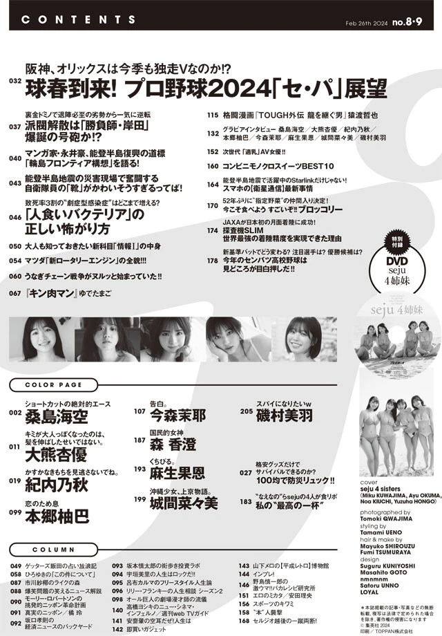 週刊プレイボーイNo.8-9 - 最新号｜週プレNEWS［週刊