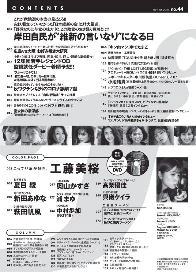 週刊プレイボーイNo.44 - 最新号｜週プレNEWS［週刊プレイボーイ