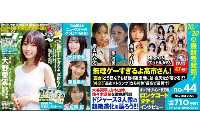 週刊プレイボーイNo.44