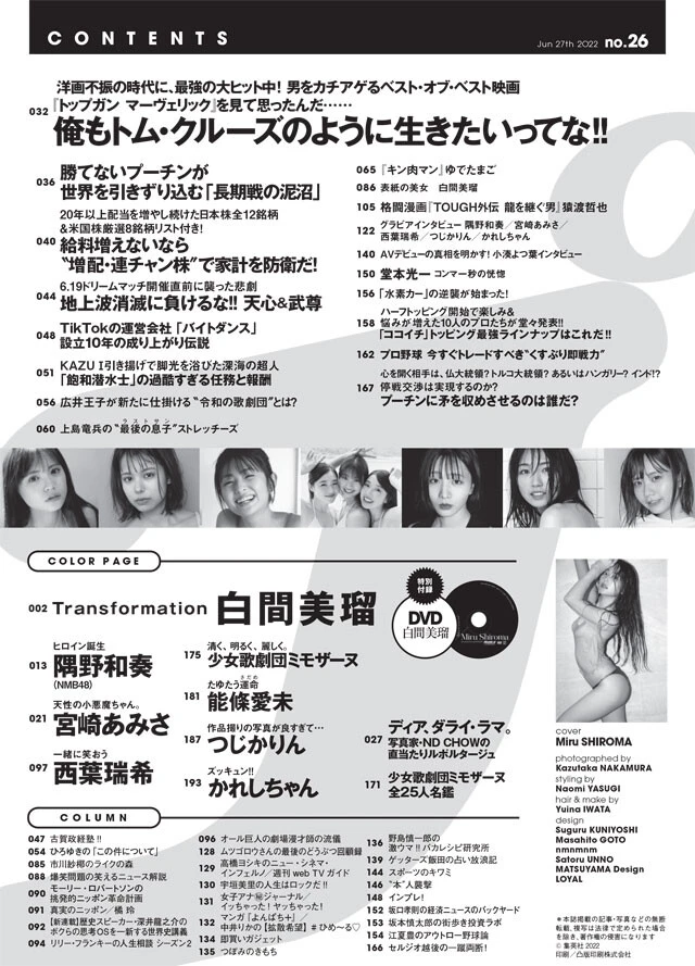 週刊プレイボーイNo.26 - 最新号｜週プレNEWS［週刊プレイボーイ
