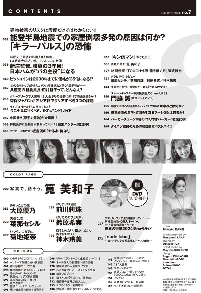 筧美和子　週刊プレイボーイ No.7 DVD付き 週刊プレイボーイ No.7 2/12号 筧美和子 DVD付き - メルカリ