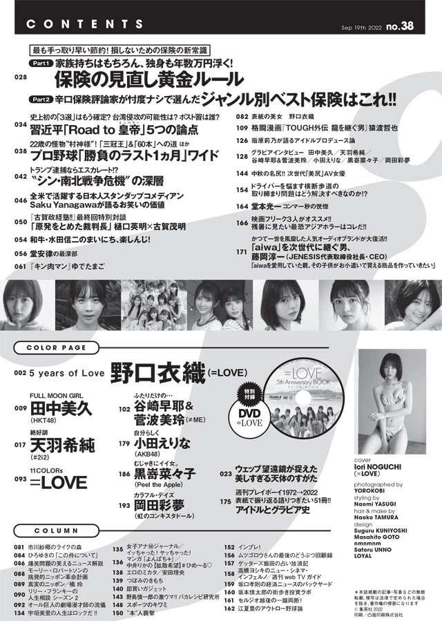 週刊プレイボーイNo.38 - 最新号｜週プレNEWS［週刊プレイボーイ