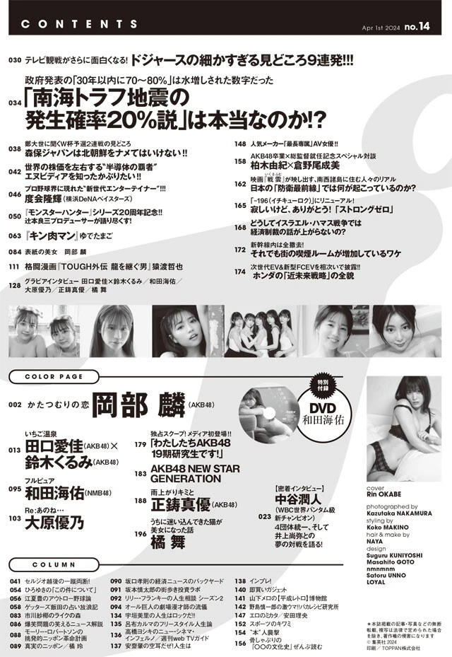 週刊 プレイボーイ 2014年 10/6号 [雑誌] 週刊プレイボーイ/週プレの最新号【週刊プレイボーイ37号 (発売
