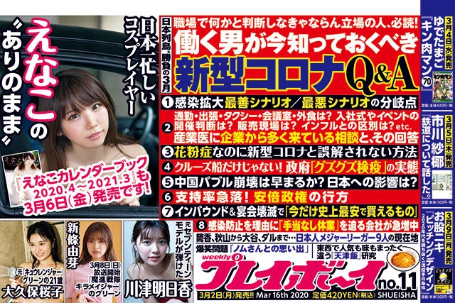 週刊プレイボーイNo.11