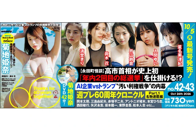 週刊プレイボーイNo.42-43