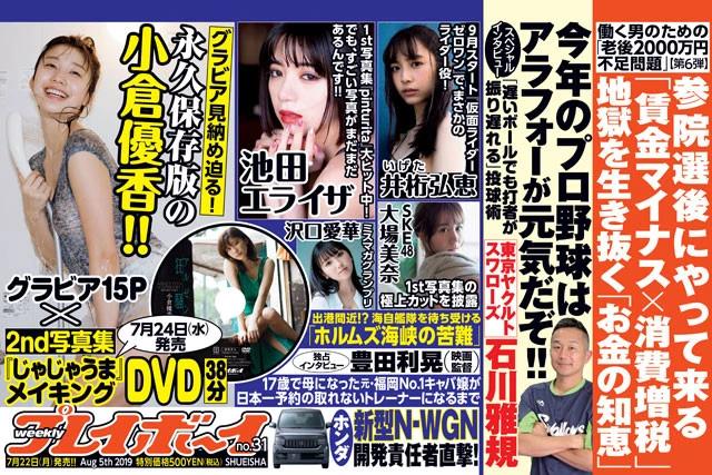 週刊プレイボーイNo.31
