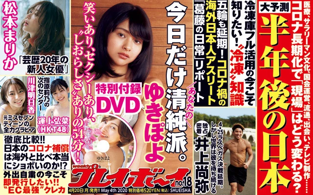 週刊プレイボーイNo.18