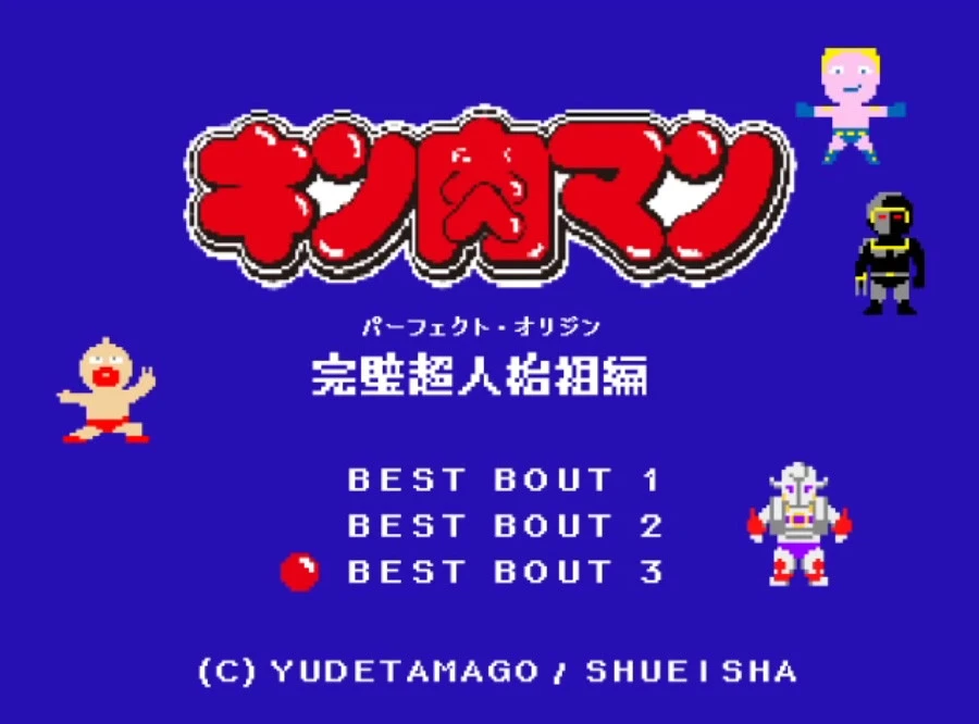 【８ｂｉｔベストバウト１】キン肉マン「完璧超人始祖編」を８ｂｉｔで再現してみた！