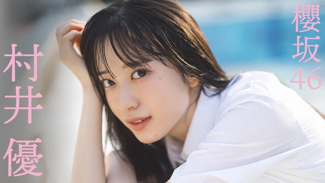 プレイボーイ 応募券 村井優 週刊プレイボーイ No.47・48 櫻坂46 村井優 応募券 3枚 シール 2
