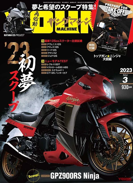 1972年に創刊の老舗バイク専門誌『ヤングマシン』(内外出版社・毎月24日発売)。絶賛発売中の3月号に掲載されているチョー濃厚な原二特集にアオキが乱入。必見!