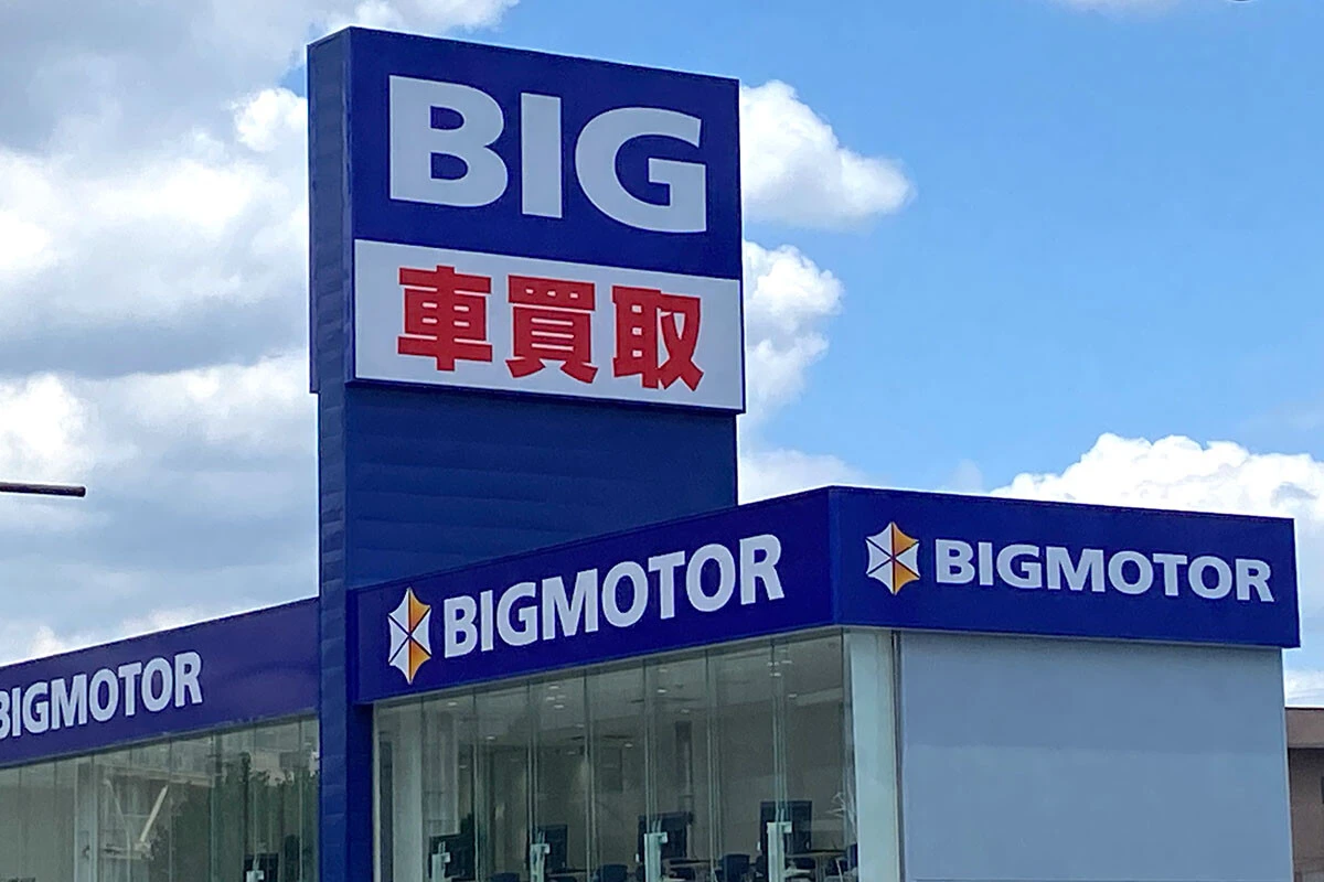 ビッグモーター問題は氷山の一角!?　中古車業界に根を張る「不正の闇」