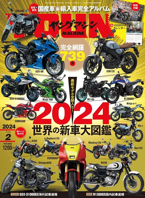1973年に創刊した老舗バイク専門誌『ヤングマシン』（内外出版社）。毎月24日に発売。公称発行部数10万部。ウェブ版は月間1300万PV以上。熱きバイク乗りのバイブル