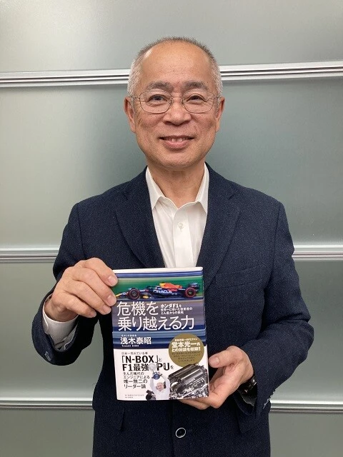 著書を手に持つ浅木氏