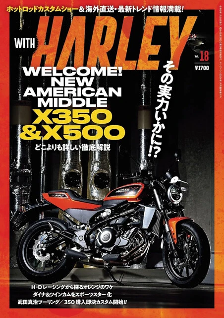 2019年に創刊されたハーレーダビッドソン専門誌『WITH HARLEY／ウィズハーレー』（内外出版社）。編集長の青木タカオ氏は、ハーレー女子ブームの仕掛け人でもある