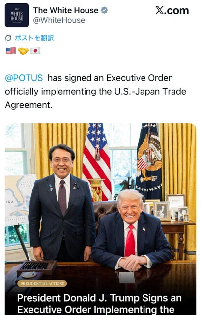 ホワイトハウスのXから