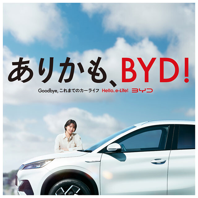 BYDのCMに起用された女優の長澤まさみ