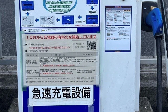 3台の急速充電器を無料開放していた中央区も、昨年10月から有料化に踏み切った