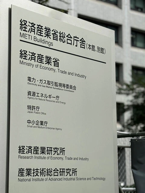 EV普及を主導する経済産業省