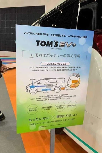 TOM'S EV＋