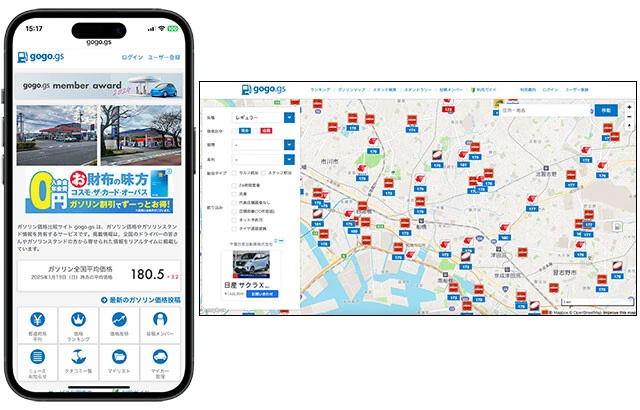 自分の住む地域のガソリン価格をチェックするのにオススメなのが価格比較サイトの『gogo.gs』。地域の最安価格を検索でき、現金・会員価格も表示。アプリやブラウザのマップとも連動しており、使い勝手は最強です!