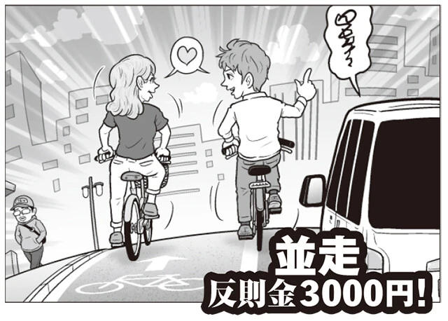 車道はもちろん、自転車通行帯でも並走は禁止。原則、子供との並走も罰則の対象となるので注意