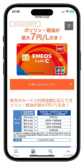 ENEOSカード C（年会費／1375円）1ヵ月間に7万円以上決済した場合はガソリン・軽油が最大で7円/L引きという超ヘビーユーザー用のスペック。付帯特典は「カーコンビニ倶楽部」での5％割引。常時、給油が2円/L割引の「ENEOSカード S」（年会費／1375円）もラインナップ